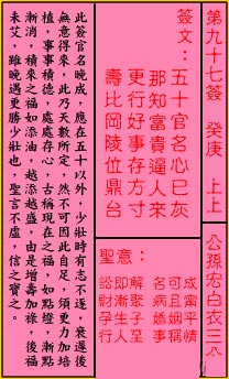 关帝灵签 第97签：上上 公孙宏白衣三公