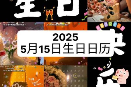5月15日是什么日子 5月15日结婚吉日推荐
