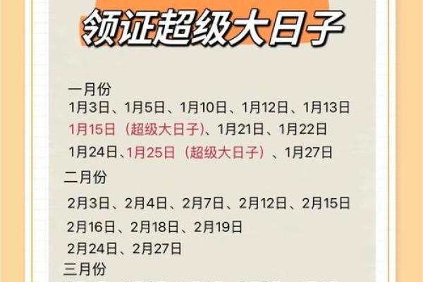 结婚日期怎么选吉日 结婚吉日挑选方法 结婚日期怎么选吉日 结婚吉日挑选方法