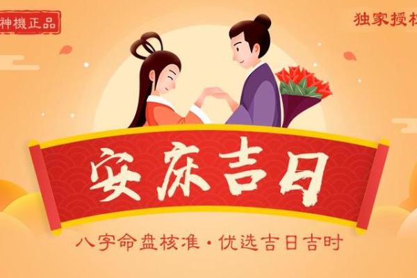 4月份安床吉日2026年 2026年4月结婚安床好日子