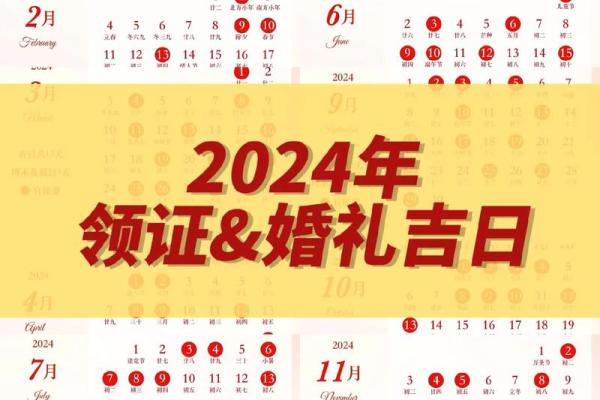 嫁娶吉日2026最佳嫁娶时间 2026年结婚黄道吉日查询 嫁娶吉日2026最佳嫁娶时间 2026年结婚黄道吉日查询