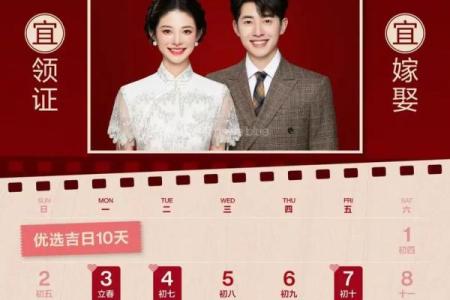 2月领证吉日2026最佳领证时间 2026年2月结婚登记好日子