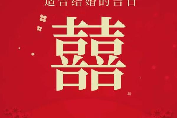 结婚领证日子2025黄道吉日 2025年适合结婚的好日子