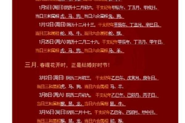 今年适合结婚的黄道吉日 2025年结婚黄道吉日一览表 今年适合结婚的黄道吉日 2025年结婚黄道吉日一览表