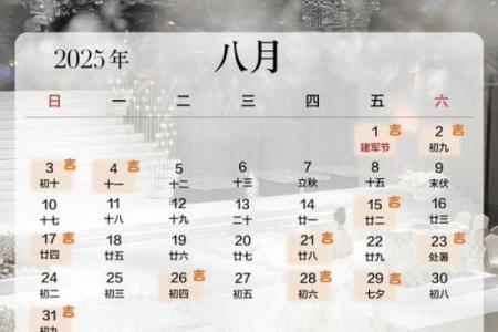 23年黄道吉日 2025年结婚吉日一览表