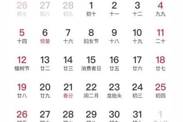 黄历万年历2026年3月黄道吉日 2026年3月结婚黄道吉日查询 黄历万年历2026年3月黄道吉日 2026年3月结婚黄道吉日查询