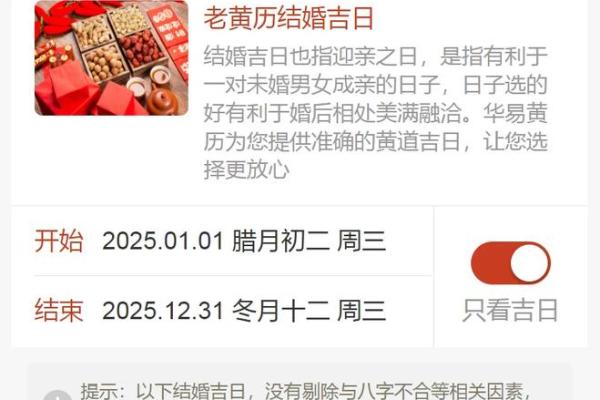 结婚日子2025黄道吉日免费查询 2025年结婚吉日查询免费