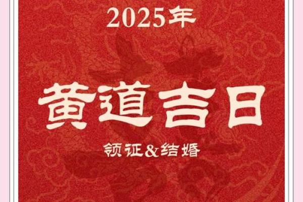 2月嫁娶新居好日子 2026年2月结婚黄道吉日查询 2月嫁娶新居好日子 2026年2月结婚黄道吉日查询