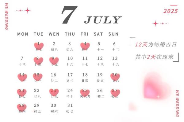 结婚好日子2025黄道吉日查询 2025年适合结婚的日子有哪些 结婚好日子2025黄道吉日查询 2025年适合结婚的日子有哪些