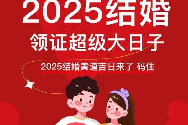 领证的好日子2025年12月 2025年12月结婚登记黄道吉日