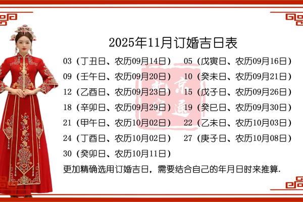 农历2025年十月黄道吉日查询 2025年农历十月结婚吉日一览表