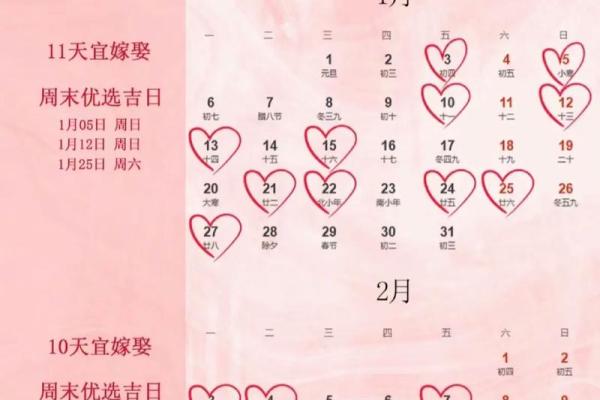 23年农历十二月黄道吉日 2025年腊月结婚好日子查询
